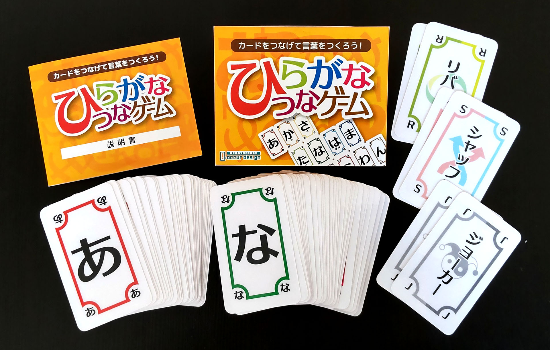 カードをつなげて言葉をつくろう！ひらがなつなゲーム
